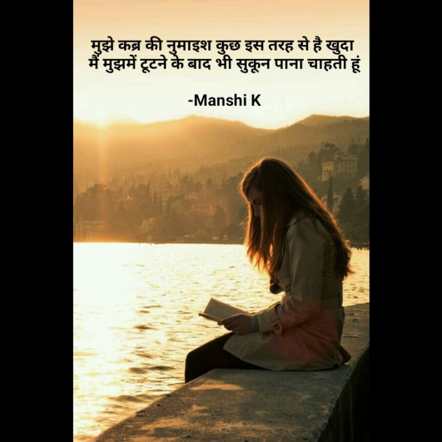 Hindi Quotes by Manshi K : 111940950