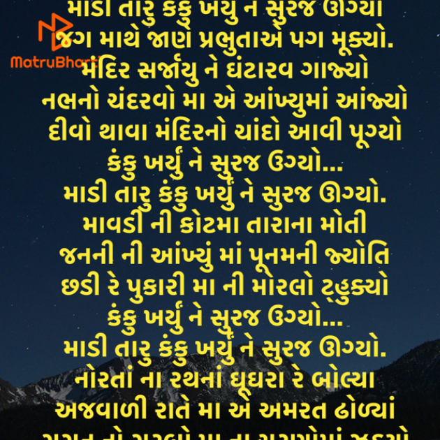 Gujarati Religious by Umakant : 111940992