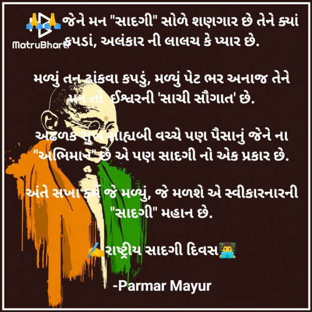 Gujarati Good Morning by Parmar Mayur : 111941000