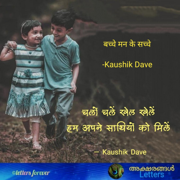 Hindi Blog by Kaushik Dave : 111941002