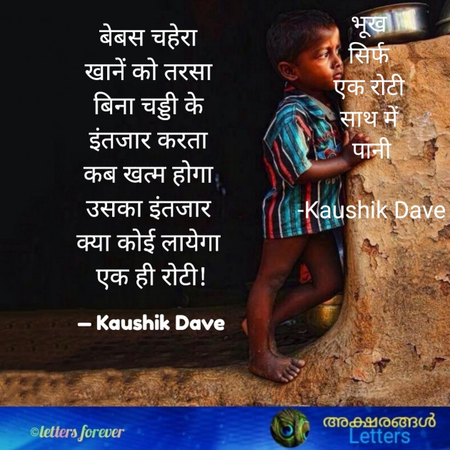 Hindi Blog by Kaushik Dave : 111941004