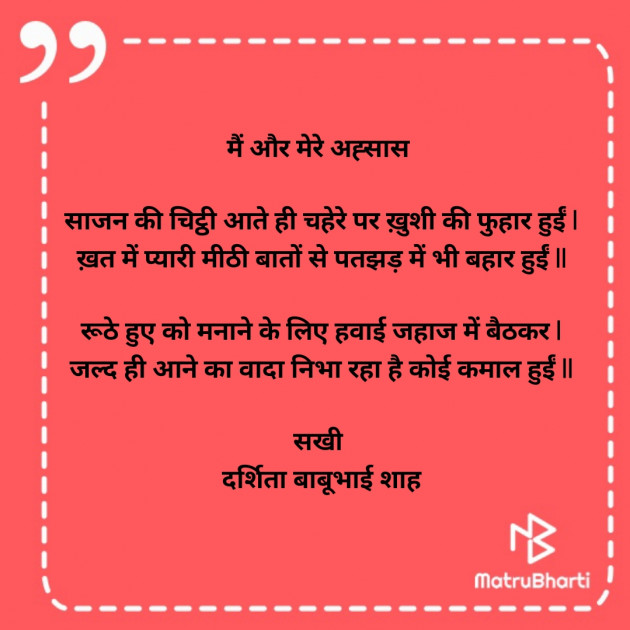 Hindi Poem by Darshita Babubhai Shah : 111941006