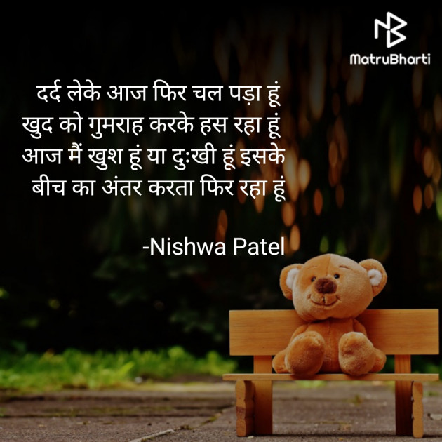 Hindi Shayri by Nishwa Patel : 111941029