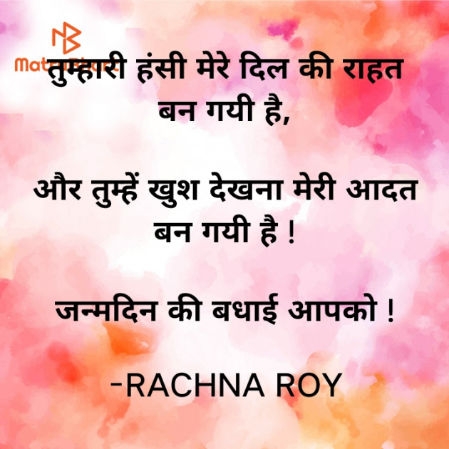 Hindi Poem by RACHNA ROY : 111941048