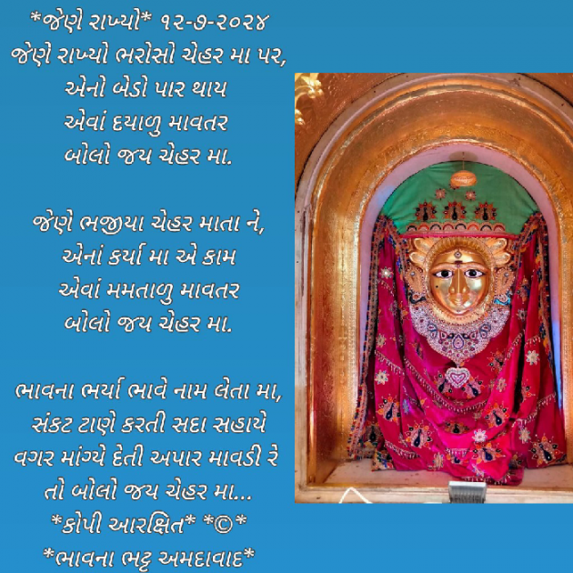 Gujarati Poem by Bhavna Bhatt : 111941073