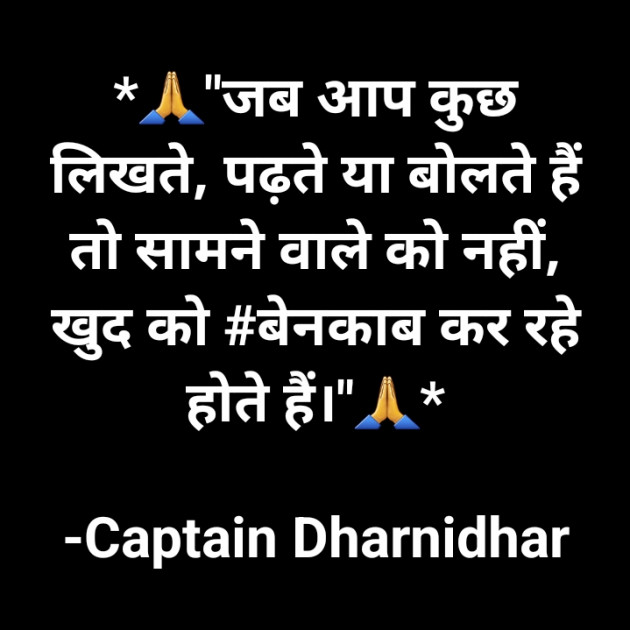 Hindi Quotes by Captain Dharnidhar : 111941078