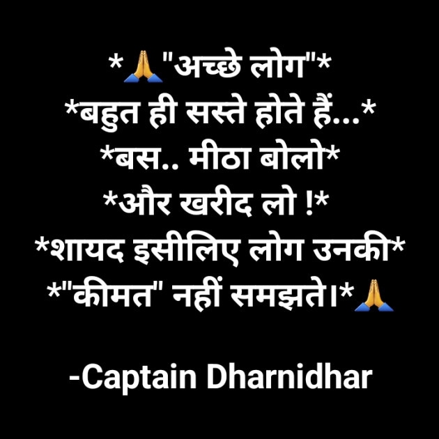 Hindi Quotes by Captain Dharnidhar : 111941079