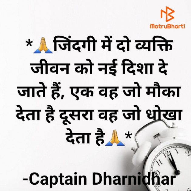 Hindi Quotes by Captain Dharnidhar : 111941084