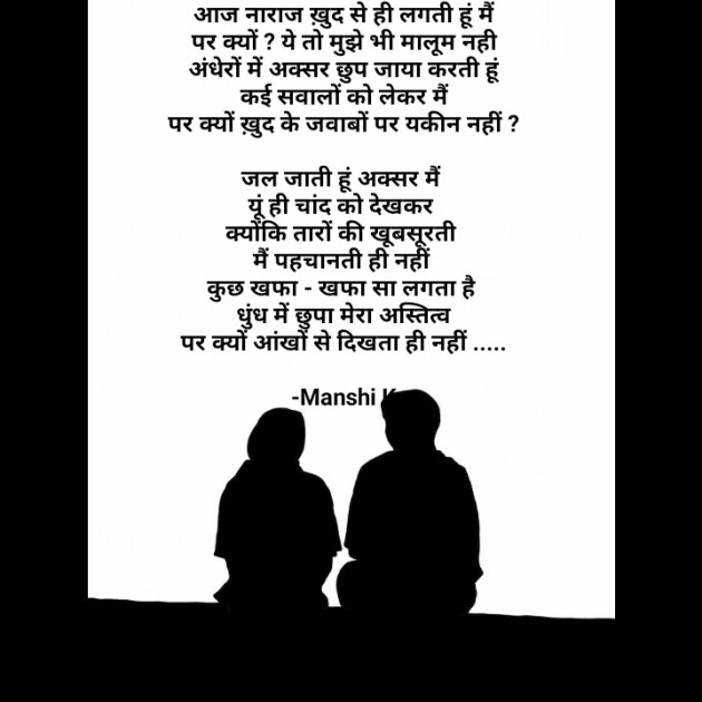 Hindi Poem by Manshi K : 111941100