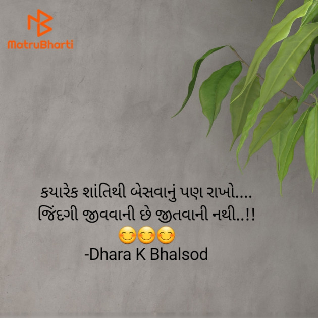 Gujarati Blog by Dhara K Bhalsod : 111941102