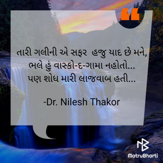 Gujarati Shayri by Dr. Nilesh Thakor : 111941132