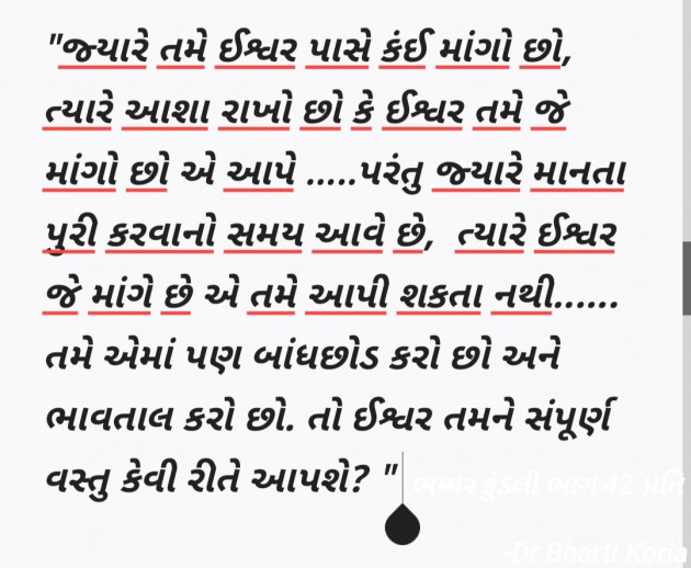 Gujarati Quotes by Dr Bharti Koria : 111941136