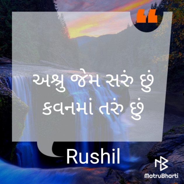 Gujarati Quotes by Rushil Dodiya : 111941137