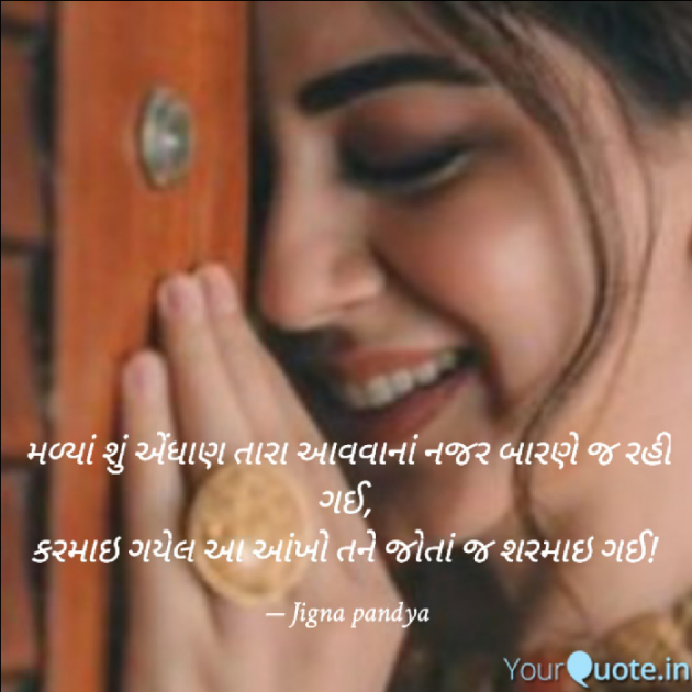 Gujarati Whatsapp-Status by Jigna Pandya : 111941165