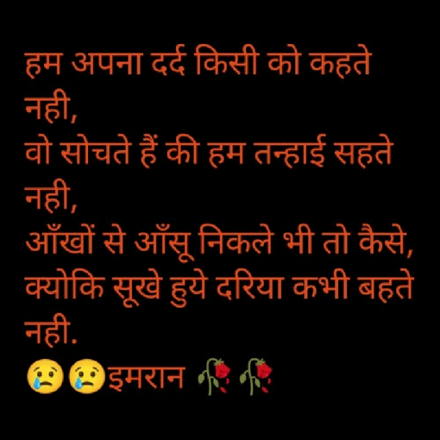 Hindi Shayri by Imaran : 111941170