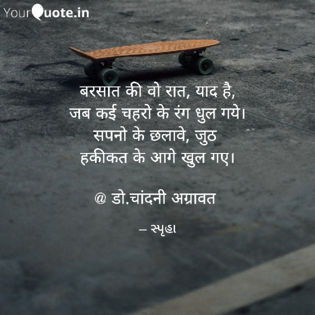 Hindi Shayri by Dr.Chandni Agravat : 111941188