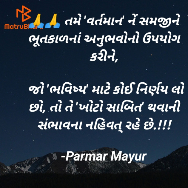 Gujarati Good Morning by Parmar Mayur : 111941202