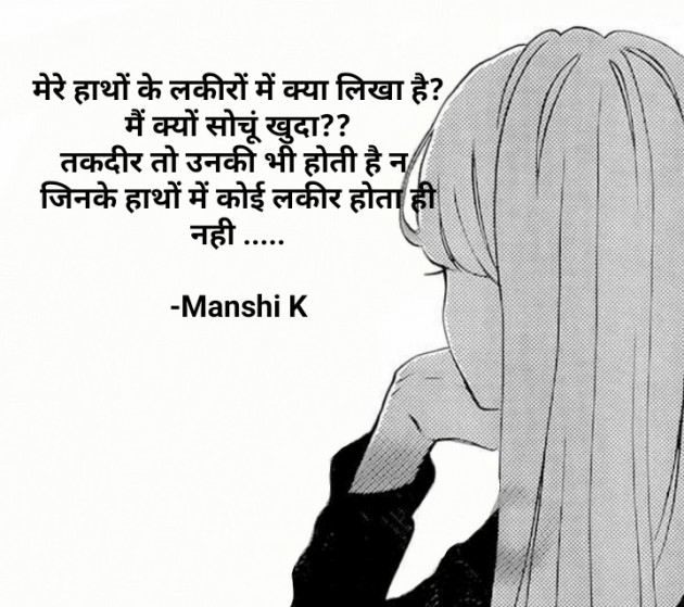 Hindi Quotes by Manshi K : 111941218