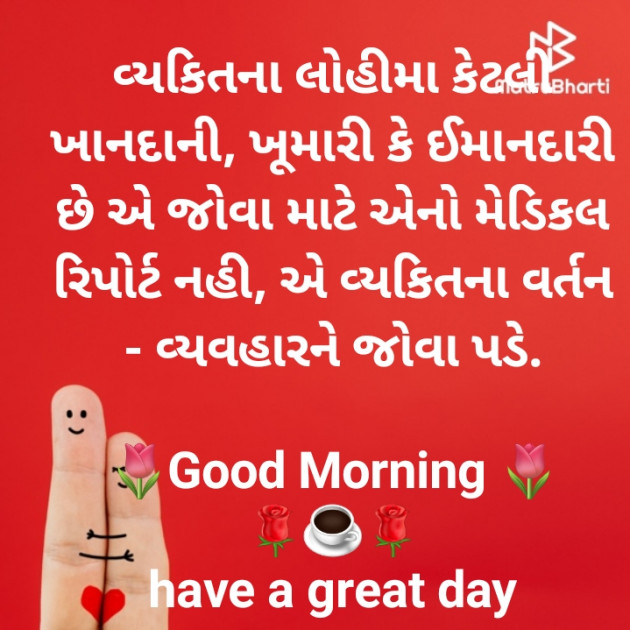 Gujarati Good Morning by jighnasa solanki : 111941219