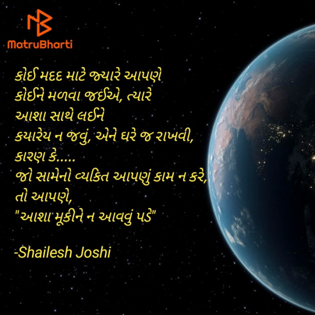 Gujarati Thought by Shailesh Joshi : 111941222