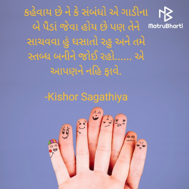 Gujarati Thought by Kishor Sagathiya : 111941224