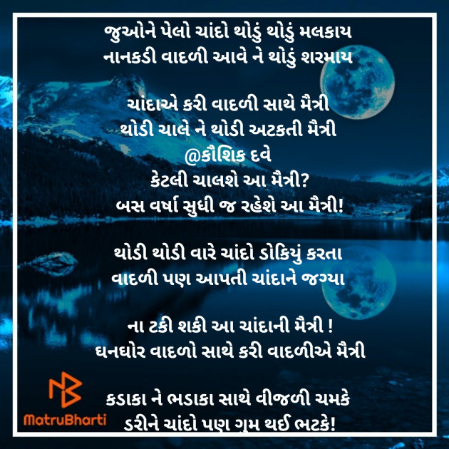 Gujarati Poem by Kaushik Dave : 111941225