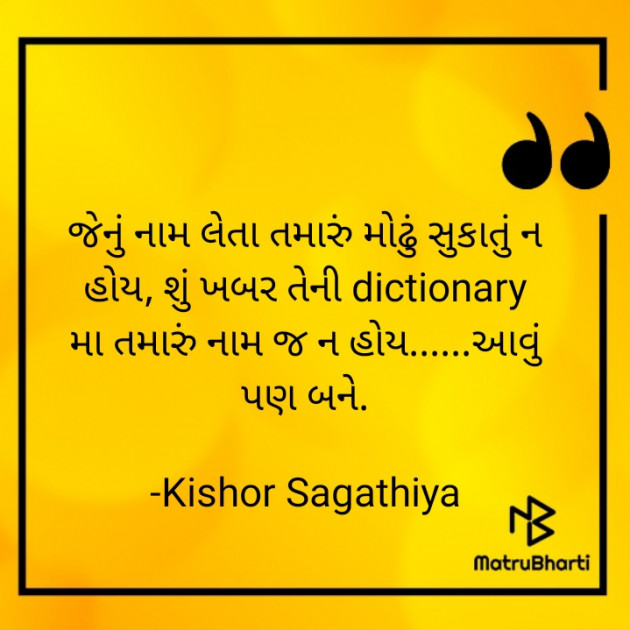 Gujarati Motivational by Kishor Sagathiya : 111941229