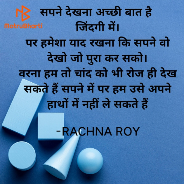 Hindi Quotes by RACHNA ROY : 111941231