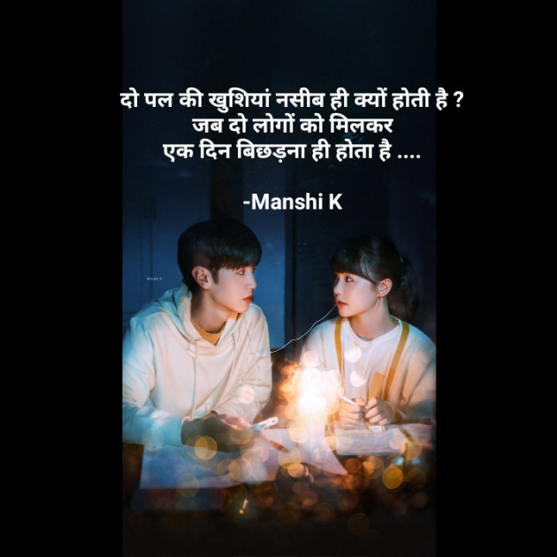 Hindi Quotes by Manshi K : 111941232