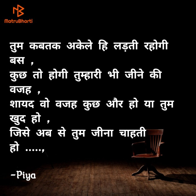 Hindi Quotes by Piya : 111941242