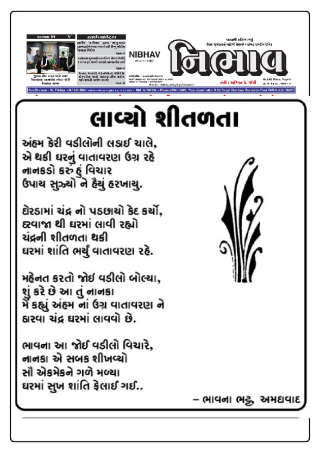 Gujarati Poem by Bhavna Bhatt : 111941246