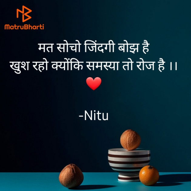 Hindi Quotes by Nitu : 111941250