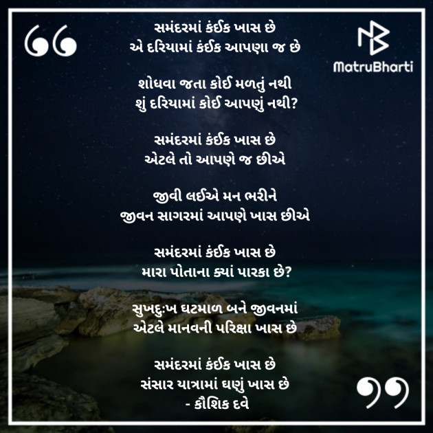 Gujarati Poem by Kaushik Dave : 111941258