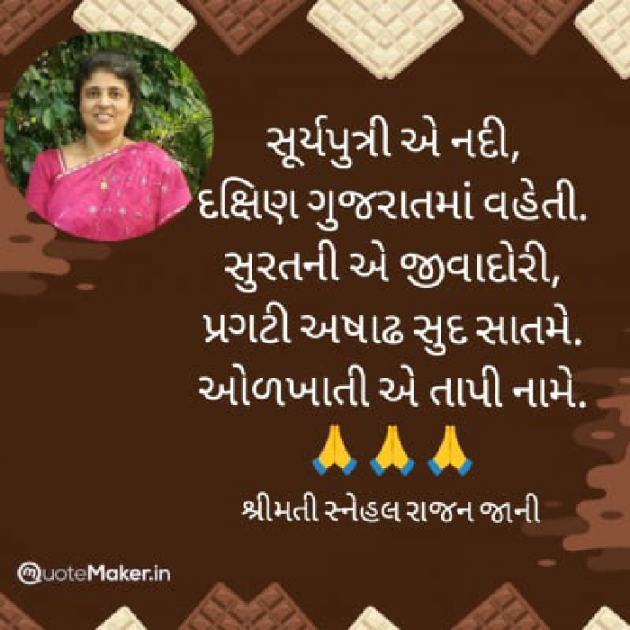 Gujarati Religious by Tr. Mrs. Snehal Jani : 111941263