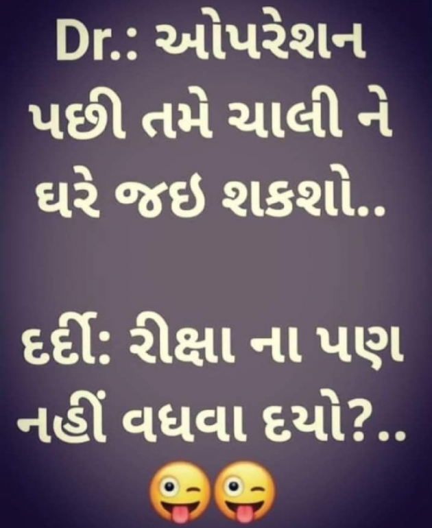 Gujarati Jokes by Gautam Patel : 111941276