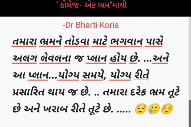 Gujarati Motivational by Dr Bharti Koria : 111941286