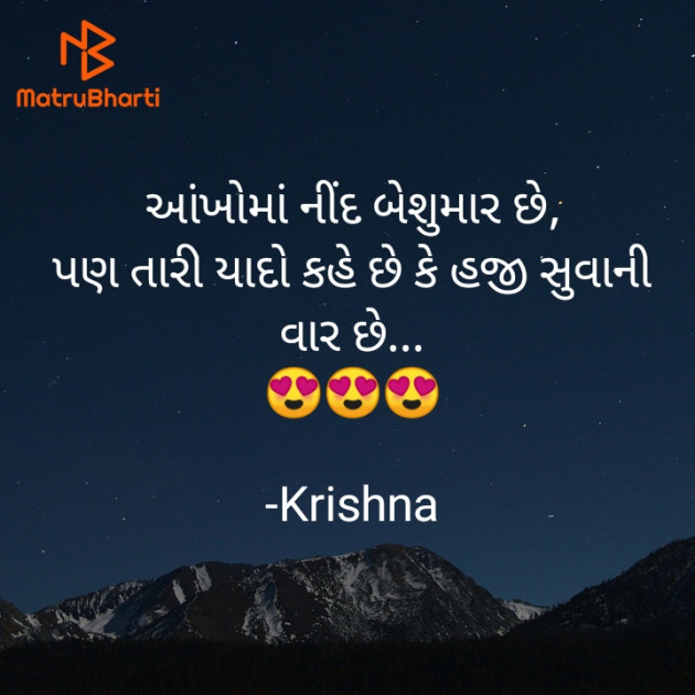 Gujarati Shayri by Krishna Patel : 111941289