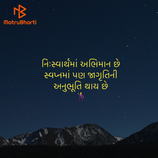 Gujarati Motivational by Umakant : 111941296