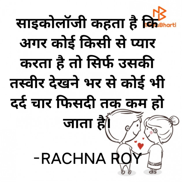 Hindi Shayri by RACHNA ROY : 111941300