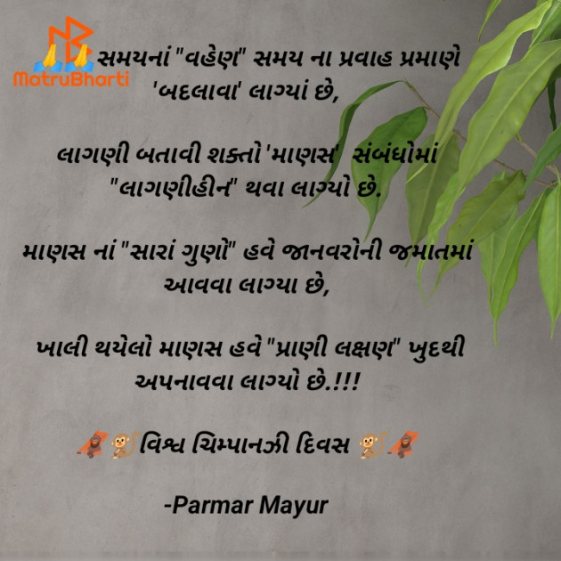 Gujarati Good Morning by Parmar Mayur : 111941322