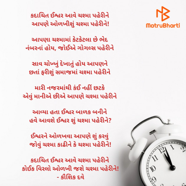 Gujarati Poem by Kaushik Dave : 111941341