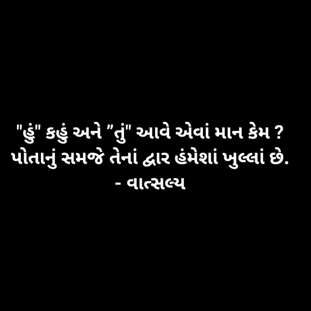 Gujarati Whatsapp-Status by वात्सल्य : 111941343