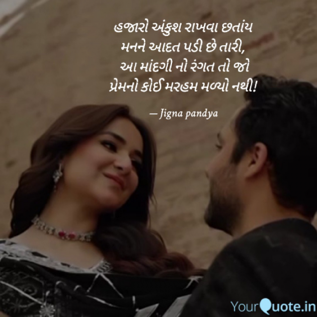 Gujarati Whatsapp-Status by Jigna Pandya : 111941345