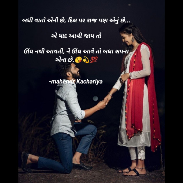 Gujarati Shayri by mahendr Kachariya : 111941350