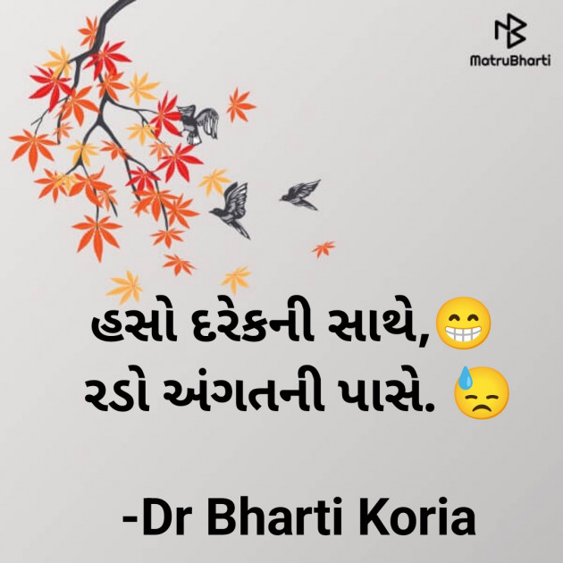 Gujarati Motivational by Dr Bharti Koria : 111941356