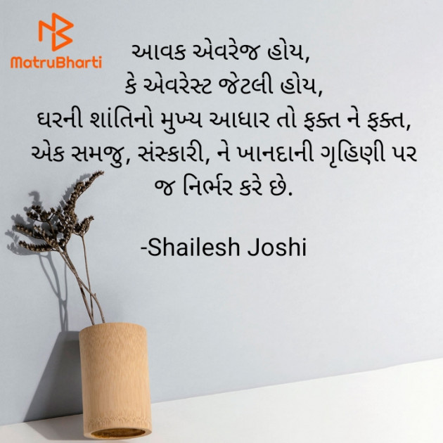 Gujarati Thought by Shailesh Joshi : 111941365