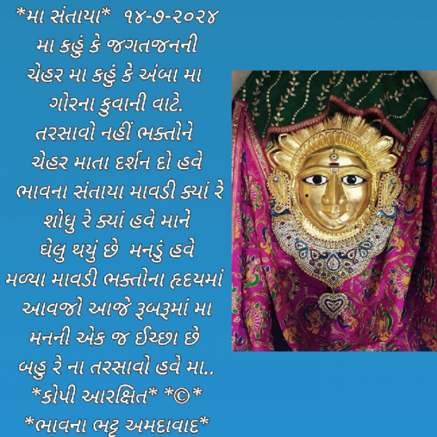 Gujarati Poem by Bhavna Bhatt : 111941377