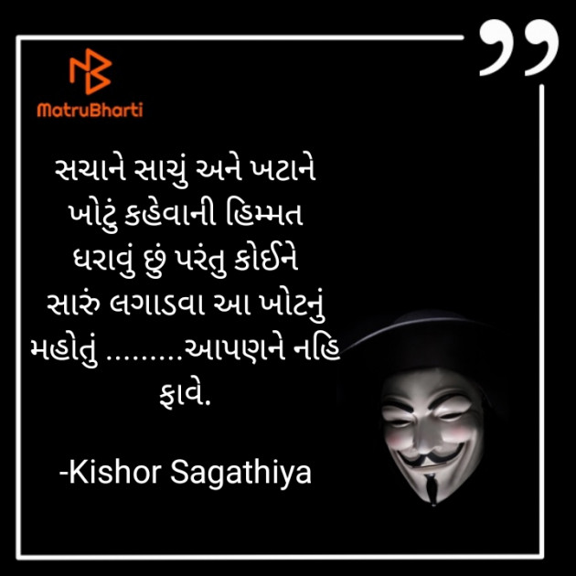 Gujarati Motivational by Kishor Sagathiya : 111941405