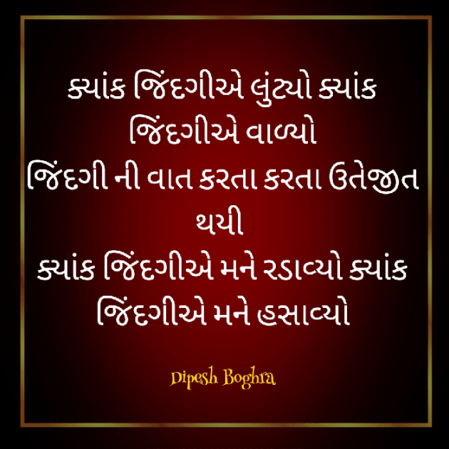 Gujarati Motivational by Dipesh Boghra : 111941429