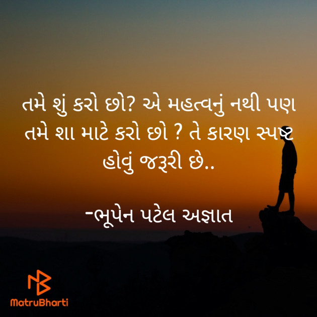 Gujarati Thought by ભૂપેન પટેલ અજ્ઞાત : 111941436